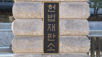 접수 안된 윤 대통령 탄핵심판 서류 '송달 간주' 할까…헌재는 숙의 중
