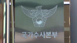 경찰 국가수사본부장, 검찰 체포조 의혹 휴대전화 압수수색에 불복