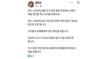 홍준표, 무안공항 참사에 