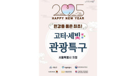 한강 품은 첫 관광특구…서초 고터·세빛 관광특구 지정
