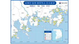 부산 연안서 마비성 패류독소 검출…패류 채취 금지