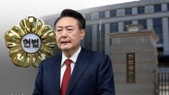 윤 대통령 측, 헌재에 기일 변경 신청 제출…