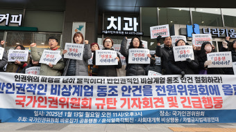 인권위 '윤 대통령 방어권 보장' 공동 발의자, 안건 발의 철회