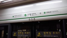 지하철 2호선 신당역 인근 화재로 열차 무정차 통과