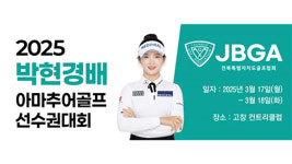 여자골프 박현경, 고향 전북서 주니어 대회 개최