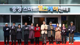 성동구, 송정동에 스마트헬스케어센터 2호점 개소