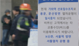 가좌역 선로에 물 고여 경의중앙선 DMC∼공덕 5시간째 운행중지