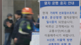 코레일, 경의중앙선 오늘 첫차부터 운행 재개