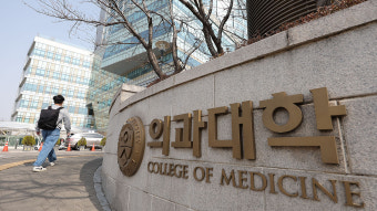 연세의대 교수들, 복귀한 학생들에 
