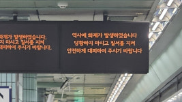 7호선 숭실대입구역 화재로 무정차 통과…38분 만에 정상 운행