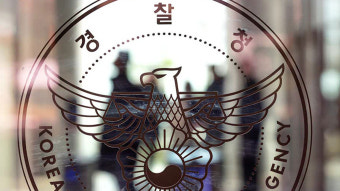 경찰 