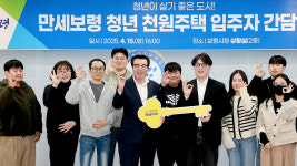 하루 임대료 1천 원…만세보령 청년 천원주택 입주 시작