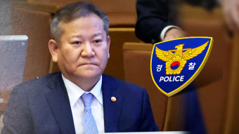 '언론사 단전·단수 의혹' 이상민, 밤샘 조사 후 귀가