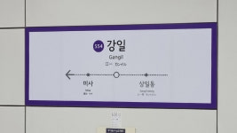 5호선 하남검단산∼상일동역 열차 한때 운행 중단… 34분 만에 운행 재개