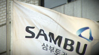 검찰, '삼부토건 주가 조작 의혹' 금감원 보내 수사지휘