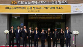 KB골든라이프케어, 프리미엄 요양시설 은평 빌리지 개소