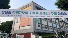 수원서도 중학교 폐교 수순…1981년 개교 창용중 첫 사례
