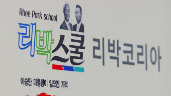 교육부, 리박스쿨을 중심으로 전수조사 박차, 논란 늘봄학교 프로그램 관련 점검 계속 진행