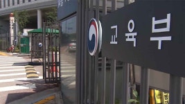 교육부, 역사 왜곡 논란 한국사교과서 검정 취소 절차 착수