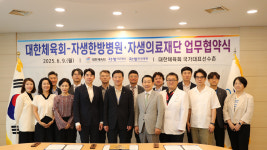 대한체육회, 자생한방병원·자생의료재단과 업무 협약