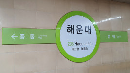 부산 지하철 해운대역 변전소에 연기…67분간 11대 무정차 통과
