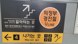 의정부경전철 출근길 전 구간 운행 중단…신호 문제