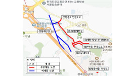 서초구 내곡지구 도로 오늘 부분 개통…교통정체 해소 전망