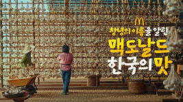 맥도날드 한국의 맛 광고, 부산국제마케팅광고제서 6관왕