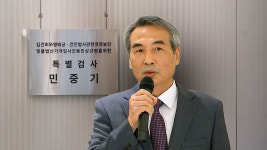 민중기 특검, 태양광 업체 주식 투자로 1억 차익…미공개 정보 의혹