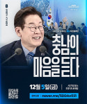 이 대통령, 5일 충남 타운홀미팅…