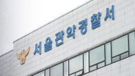 서울 관악구 공원서 흉기 난동…10대 남성 살인미수 혐의로 검거