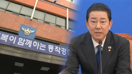 김병기 의원에 대한 경찰 수사, 11개월 만에 마무리 예정