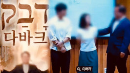 [자막뉴스] 부부들끼리 모여서 충격…20대 여성 죽게 만든 다바크