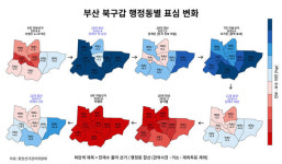 '전재수 효과'를 빼면 보이는 부산 북구갑…"만덕2동을 잡아라" [사실은]