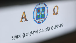 국민의힘 당원 가입 의혹 신천지 2인자 등 구속 갈림길