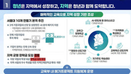 내년 유아 무상교육 3세까지 확대…지방국립대 전액장학금 검토