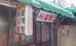 복날 앞두고 ‘불법? 합법?’ 개고기 논란 재개