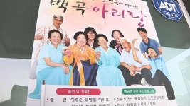 [연예] 다큐 3일 ‘잣나무골 청춘 학예회’