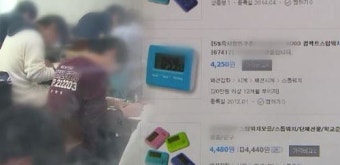 [취재후] 수능시계 부정 행위는 감독관 마음에 달렸다?
