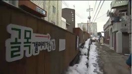 [취재후] 이야기가 숨어있는 골목길이 ‘뜬다’
