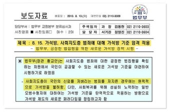 ‘기업인 가석방’ 법무부가 밝힌 원칙은?