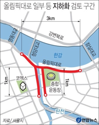 올림픽대로와 탄천 동·서로 지하화 검토 착수