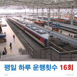 [수토리] 한 눈에 보는 KTX 광주·포항 정보