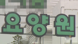 요양기관 가장 풍족한 서울, 부족한 지역은?