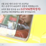 [뉴스픽] ‘공포’의 학교버스