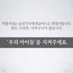 [뉴스픽] ‘공포’의 학교버스