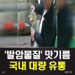 [도시락 뉴스] 중국산 ‘벤젠’ 맛기름 국내 1,200톤 유통