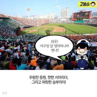 야구장서 파울볼 맞으면 누구 책임?