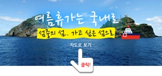 [디·퍼] ‘올여름 휴가는 국내로’ 남도가 숨겨놓은 보물 ③ ‘가고 싶은 섬’