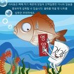 [건강똑똑] 바다서 떠낸 영양 별미, 자리 물회가 제철